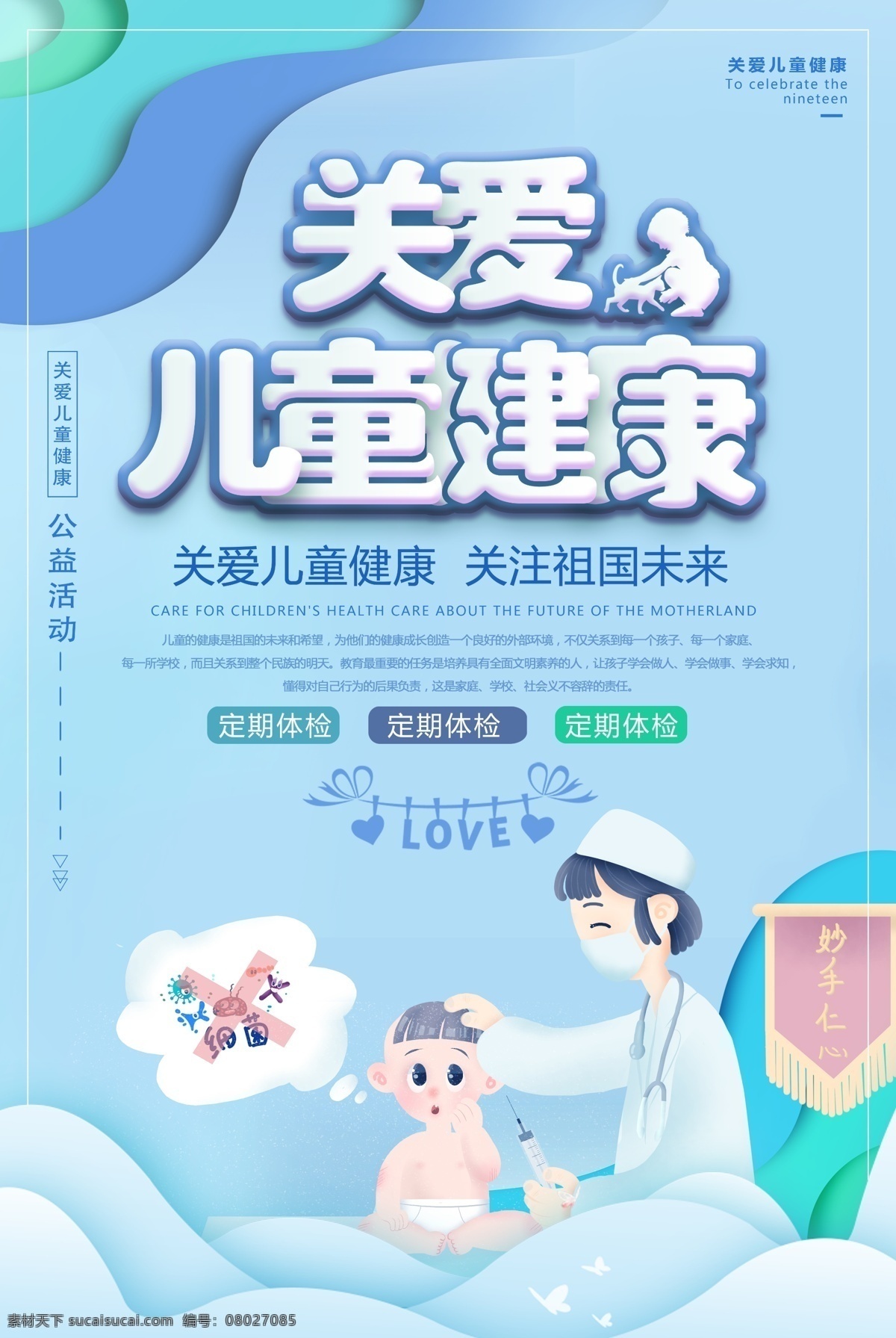 关爱儿童健康 关爱儿童 关爱儿童海报 关爱留守儿童 关注儿童 留守儿童 关注儿童成长 让爱回家 儿童成长 儿童 儿童公益 儿童留守 儿童慈善 儿童健康 儿童医院 关爱孩子 儿童心理 儿童标语 儿童上学 公益背景 公益海报 公益活动 公益慈善 公益留守儿童 公益众筹