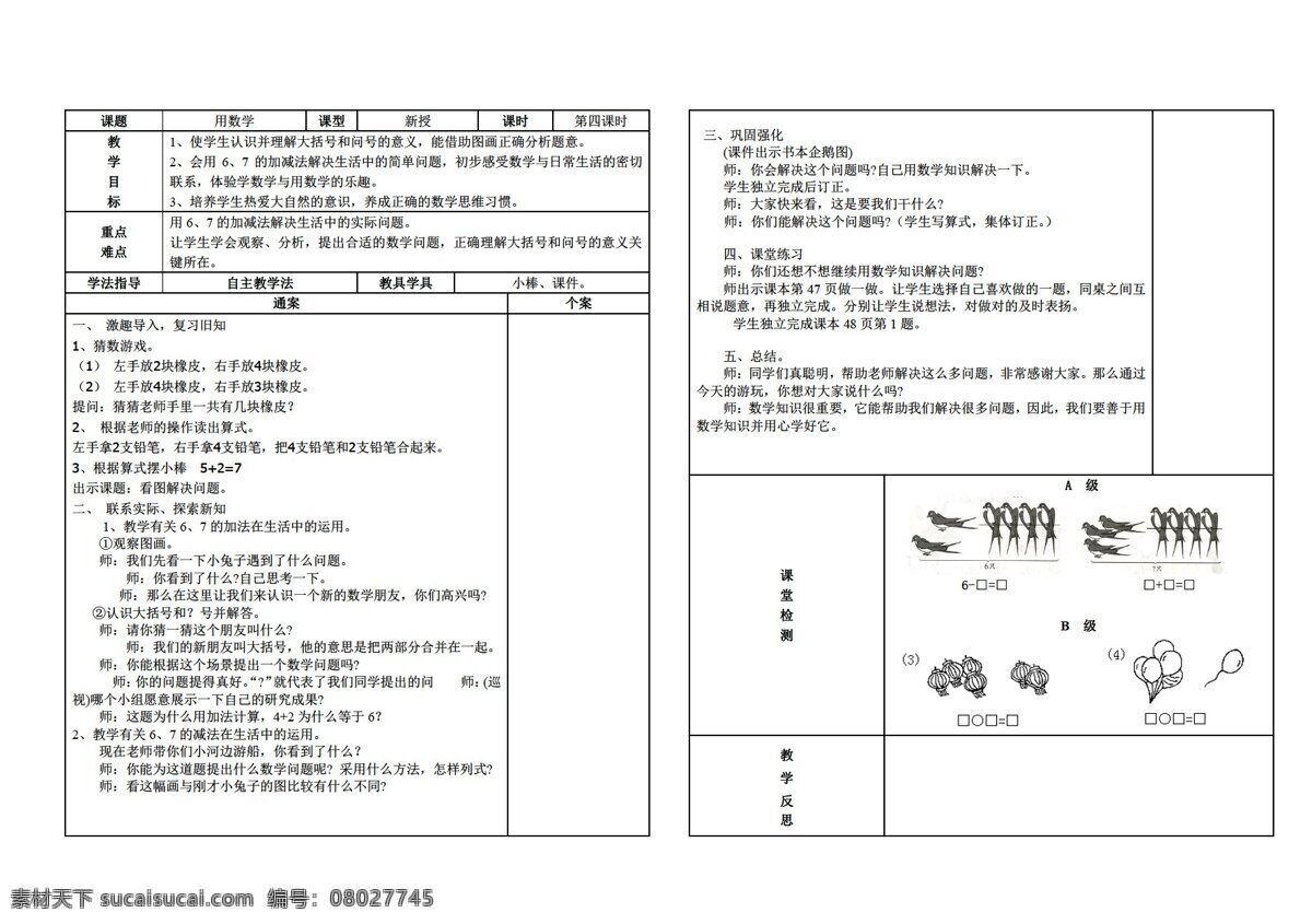 数学 年级 上 版 单元 人教版 一年级上 教案