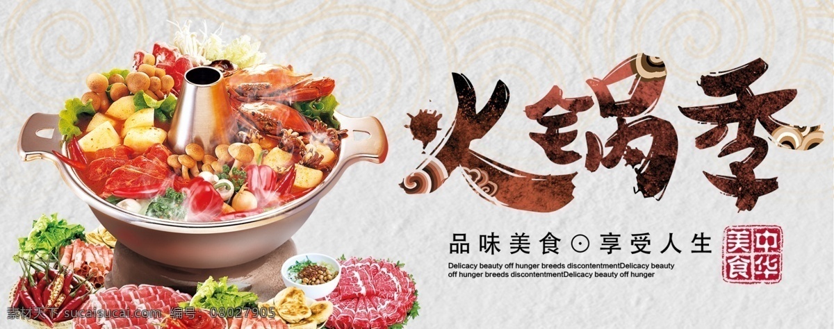 火锅季 火锅 火锅海报 火锅展板 火锅文化 火锅展架 重庆火锅 龙虾季 火锅图片 火锅吃货 火锅促销 吃火锅 火锅广告 火锅背景 火锅素材 火锅宣传 火锅活动 火锅聚会 火锅团购 火锅dm 火锅主题 火锅聚餐 火锅传单 火锅吊旗 火锅彩页 火锅配料 四川火锅 火锅插画 火锅壁纸 火锅墙画