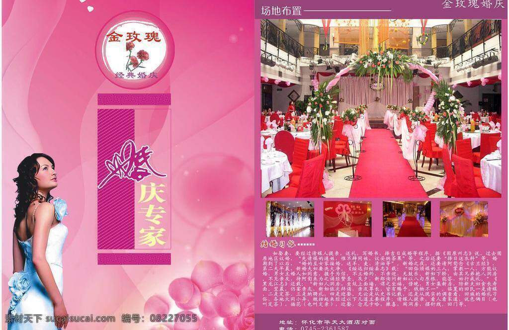 dm 传单 促销 单页 粉红色 婚礼 婚庆公司 简介 婚庆店 海报 限量送 新老顾客 时尚主义 其他设计 矢量 促销海报