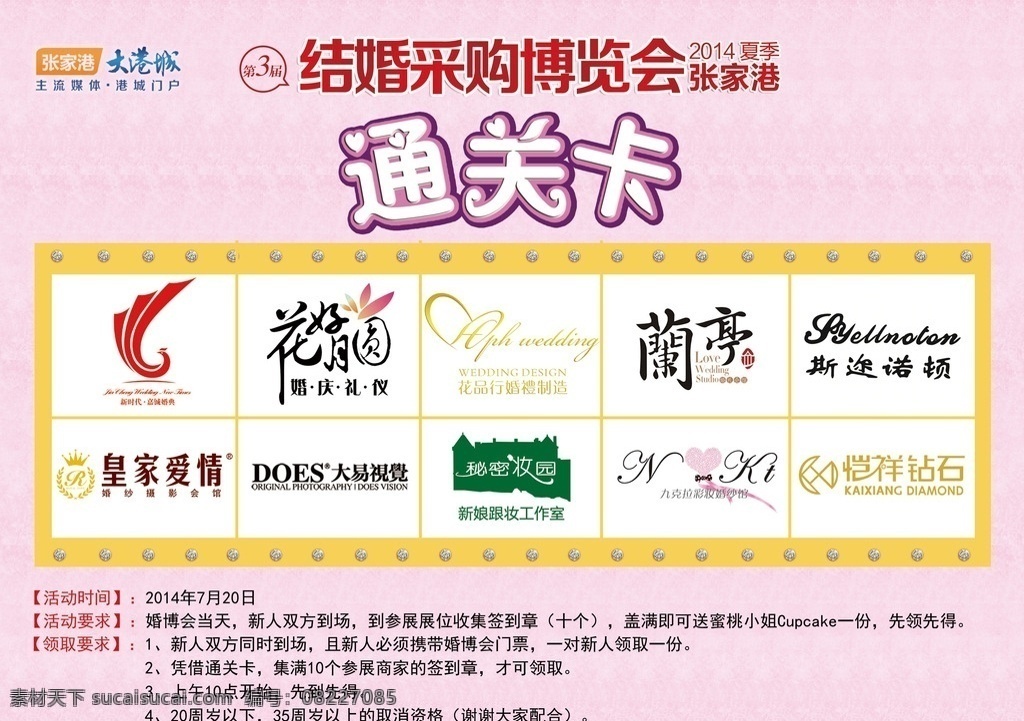 婚博会通关卡 婚博会 通关卡 结婚 婚假 通关