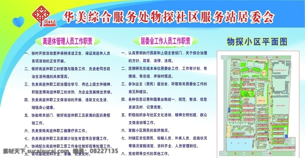 社区 服务站 宣传栏 平面图 展板 分层