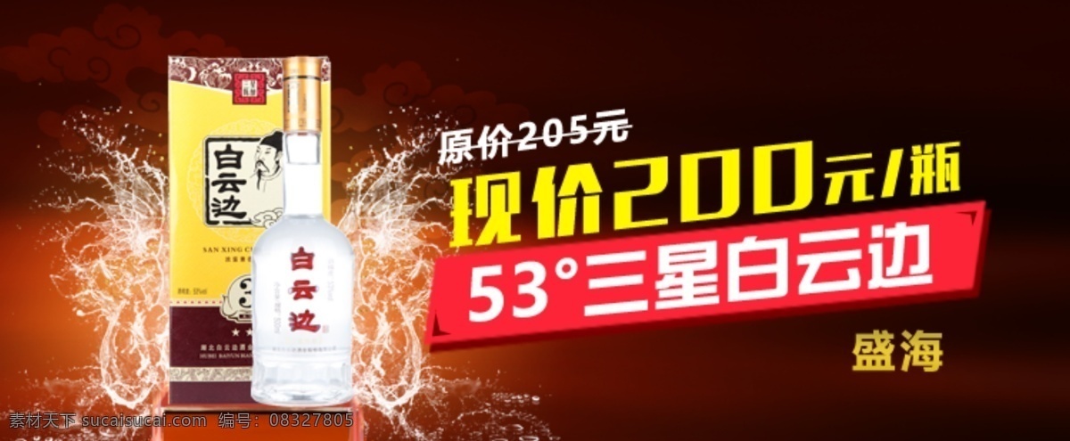 白酒 白云边 特价 黑色
