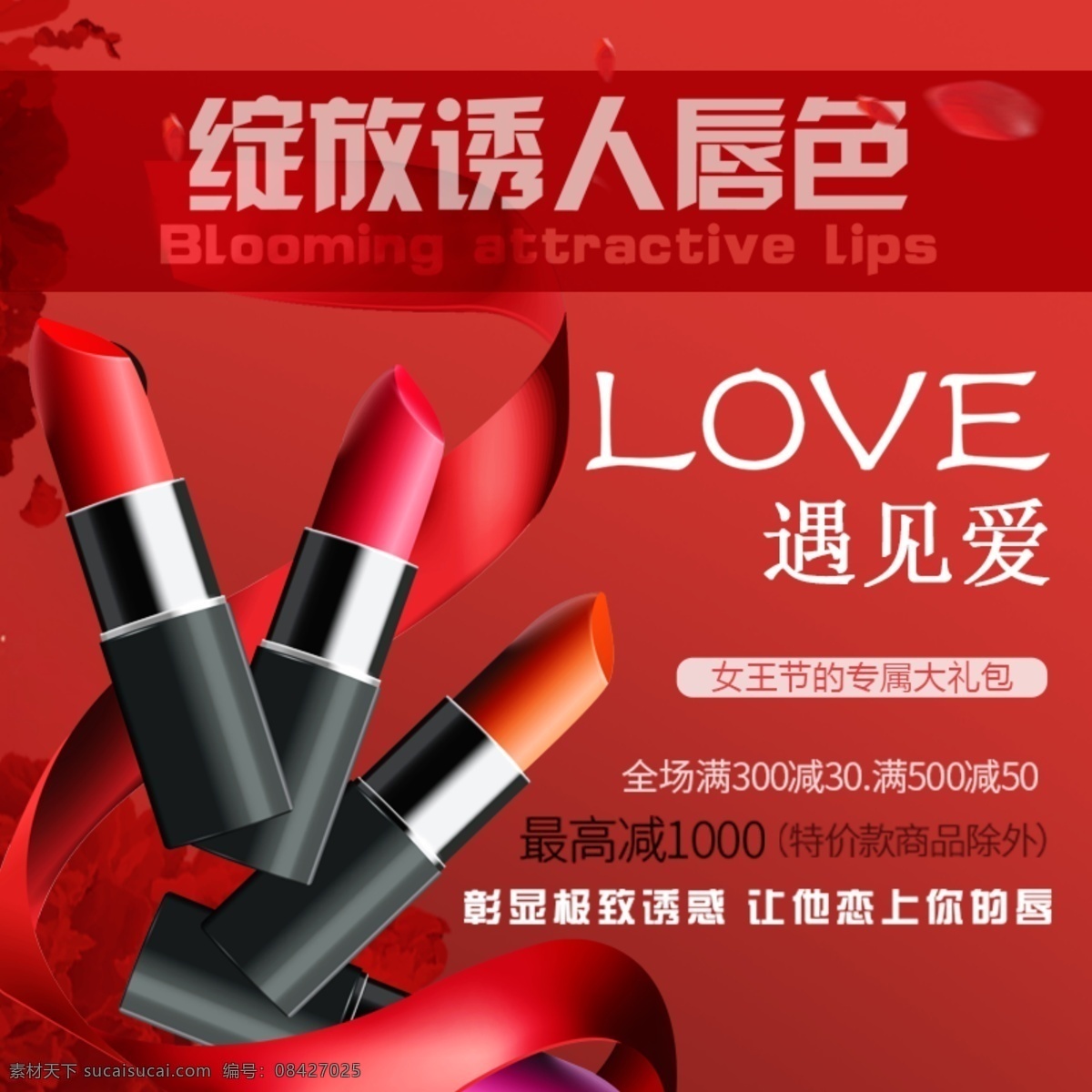 唇膏 口红广告 嘴唇口红 口红化妆品 进口红酒 口红吊兰 口红灯箱 口红图片 口红美女 化妆品 口红灯片 口红彩妆 口红化妆 化妆唇膏 口红胭脂 口红素材 口红元素 口红女人 口红彩妆海报 口红广告图片 口红红 口红化妆图 化妆口红 化妆品店 洗化用品店 护肤品店 口红护肤 口红店 海报 淘宝界面设计 淘宝装修模板