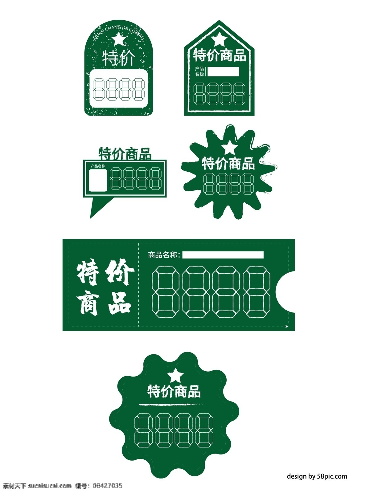 价格签 促销素材 dm素材 爆炸签 劲爆价 特价标签 超市海报素材 白色 展板模板