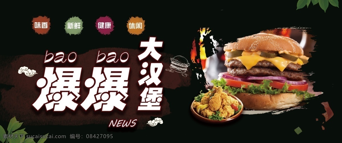 汉堡海报 汉堡 海报 深色 黑色 背景 餐饮 写真 高清 宣传海报 美食 菜单菜谱