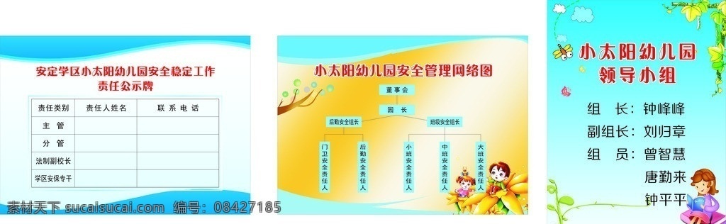 公示牌 幼儿园 责任 制度牌背景 蓝色 制度 牌 背景 幼儿园背景 幼儿园制度牌 领导小组 卡通人物 展板 幼儿园背景画 背景板 快乐 童心灿烂 放飞梦想 我心飞扬 卡通 矢量