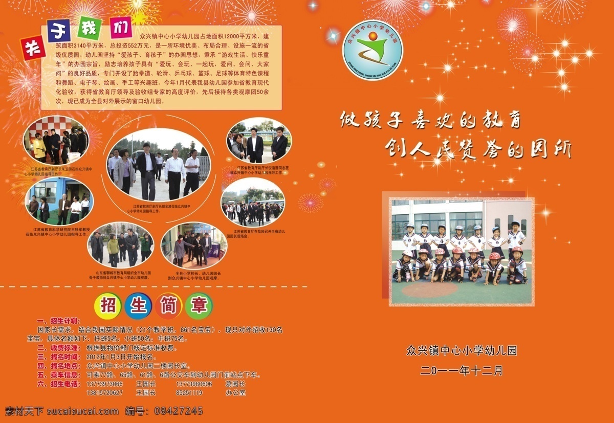 幼儿园彩页 彩页 红色 2折页 学校 招生 dm宣传单 广告设计模板 源文件