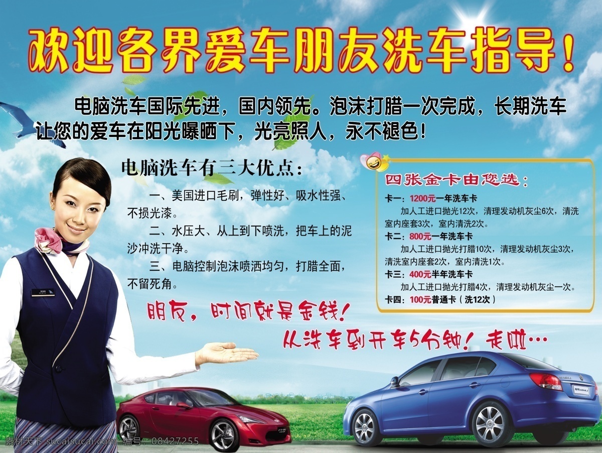 车广告 树叶 大雁 红色汽车 蓝色汽车 方框 笑脸 服务美女 绿色草地 白云 太阳 马路 草 分层 源文件