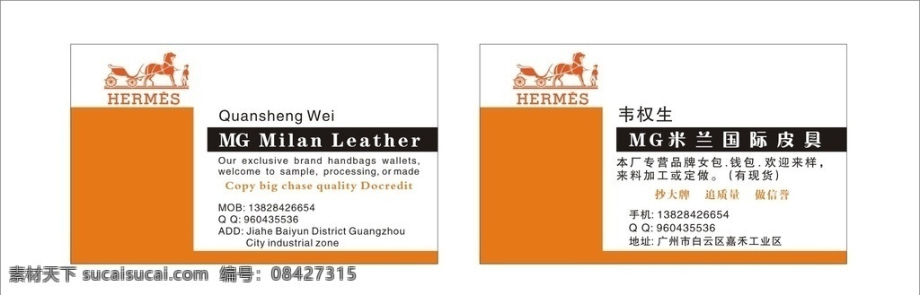爱玛仕名片 爱马仕服装 爱马仕标志 名片 名片卡片 矢量 名片设计