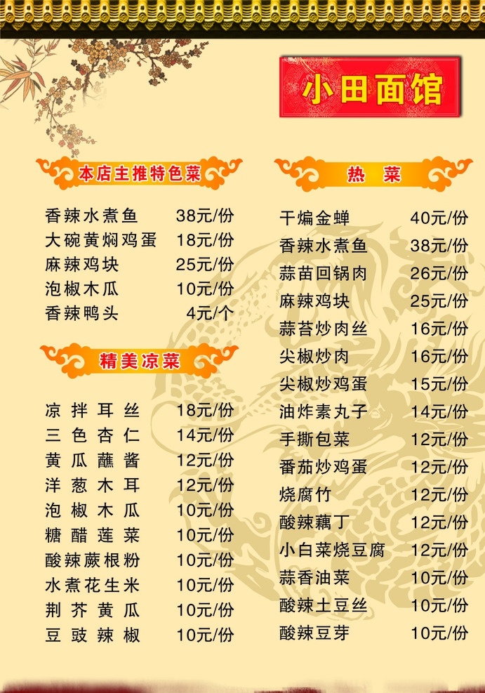 餐馆菜谱 餐馆 饭店 菜单 菜谱 农家乐