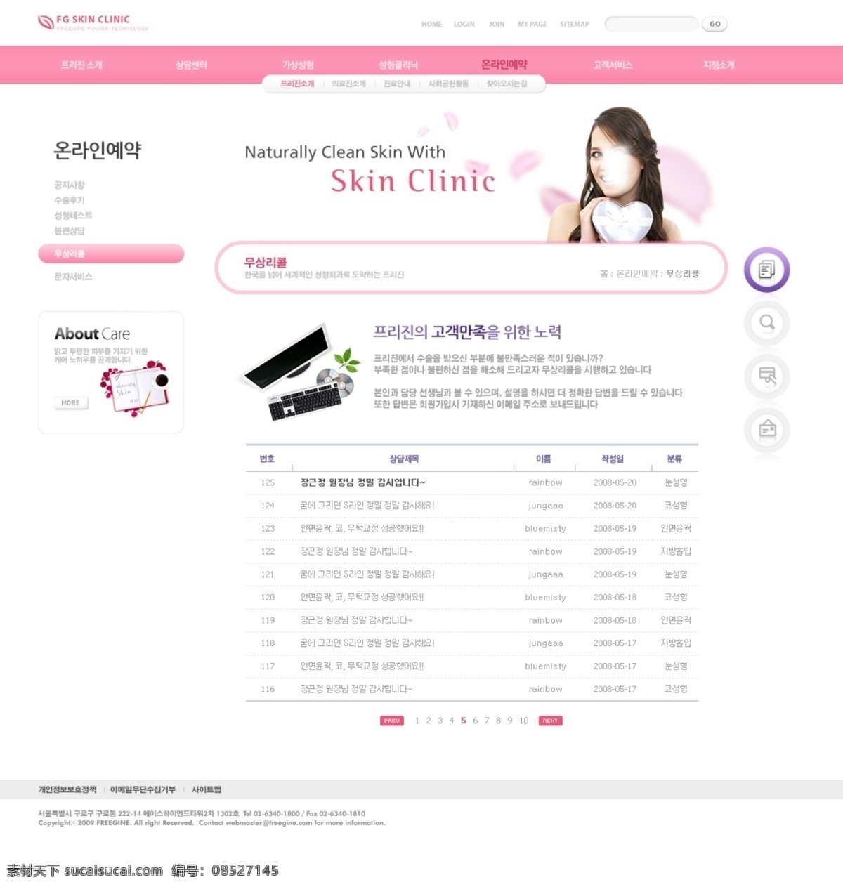 韩国模板 护肤 化妆品 网页模板 美女 美容 美容网页模板 女性 网页 banner 护肤网页模板 女性网页模板 网页设计 美体网页模板 粉红网页菜单 源文件 网页素材