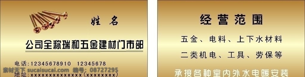 五金名片 金色 五金 名片 五金店 漂亮 简单 名片卡片 矢量