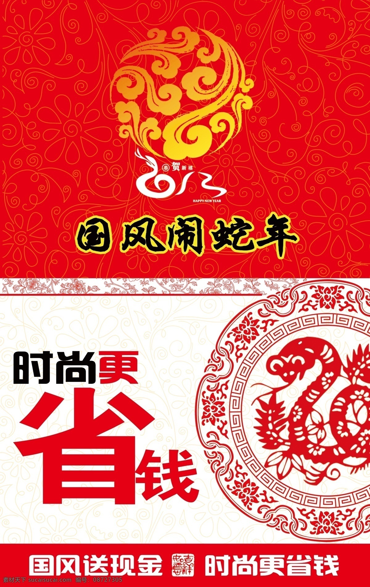 商场吊旗 商场海报设计 节日喜庆 dm单页设计 广告设计模板 源文件