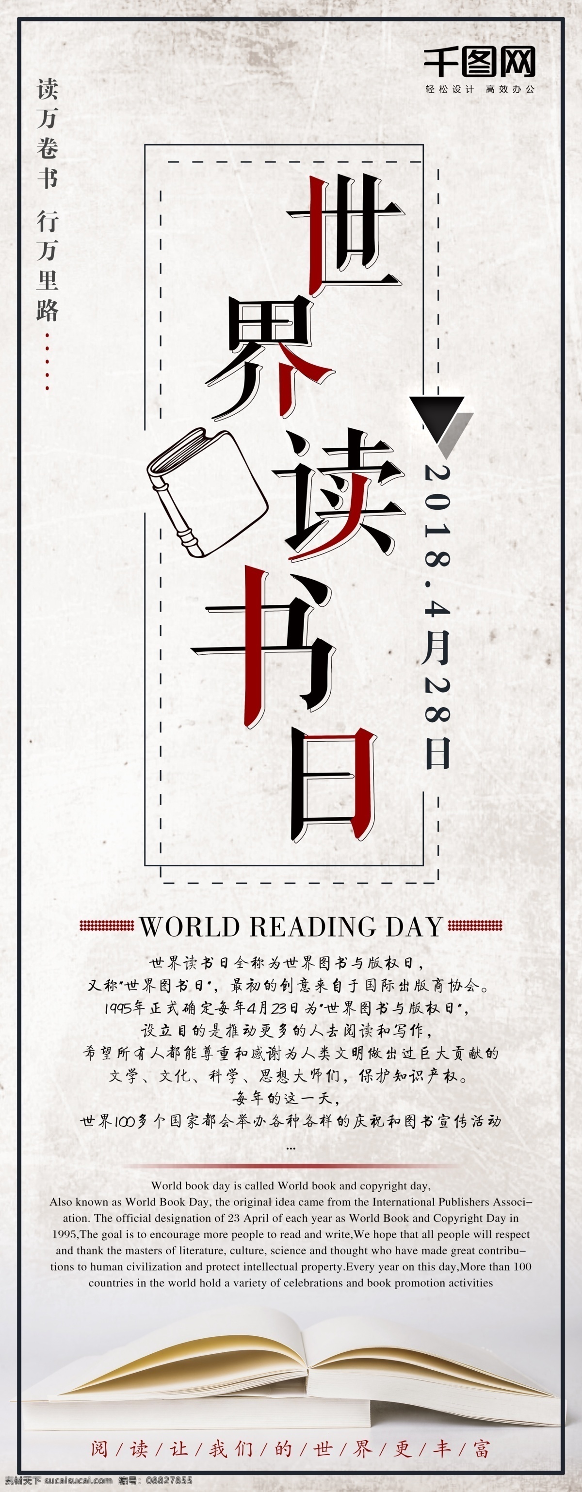 世界 读书 日 简约 清新 展架 读书日 宣传展架 世界读书日 阅读日 国际 儿童