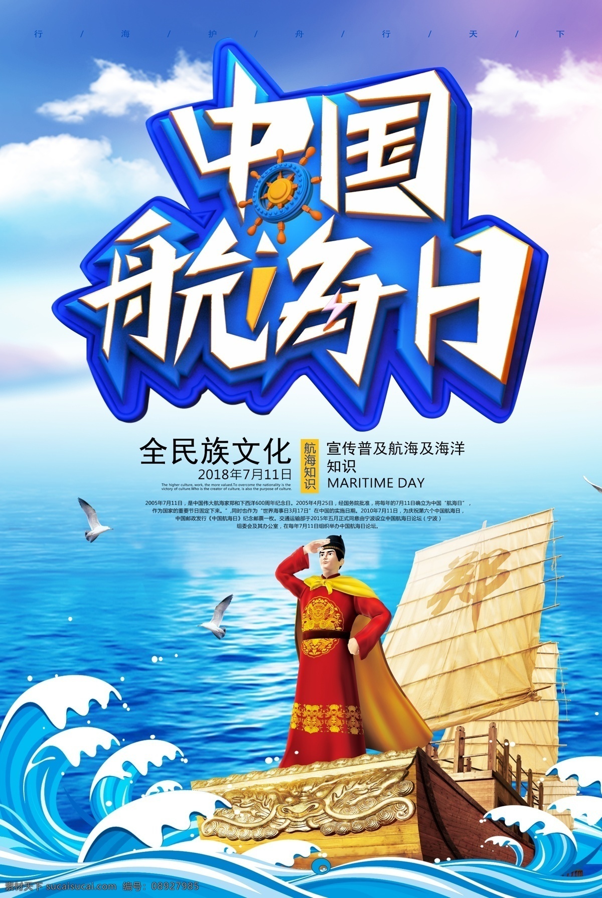 风 中国 航海 日 宣传海报 711 导航仪 航行 抛锚 海报模版 中国航海日 国际航海日 航海日明信片 317 航海日 航展 航海旅游 大海自由行 低价航海日 出行图 旅行图 哥伦布新大陆 航海日海报