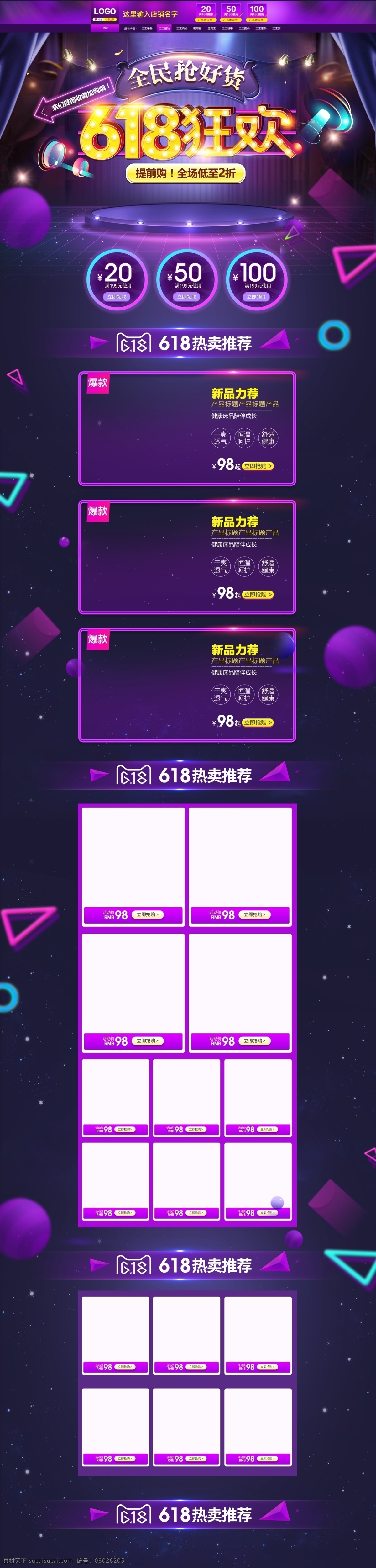 618 促销 详情 页 618海报 618促销 决战618 618大促 年中 大 促 海报 活动 618淘宝 618购物 限时 618年中庆 淘宝618 天猫618 年中庆 年中促销 年中大促 限时促销 年中大促销 年中钜惠 提前开抢 京东618 淘宝界面设计