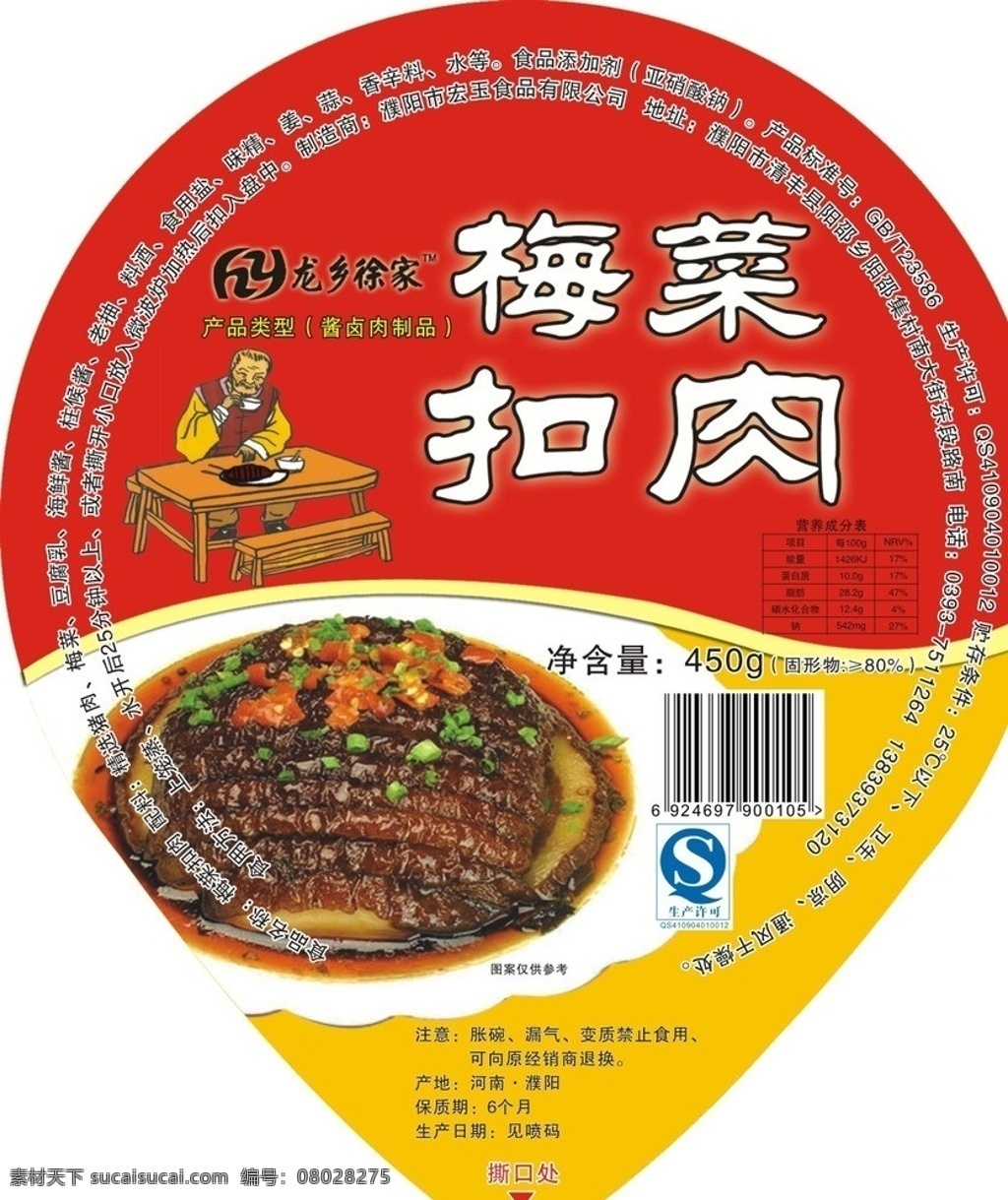 梅菜扣肉标签 梅菜扣肉 扣肉 标签 扣肉标签设计 包装设计 矢量