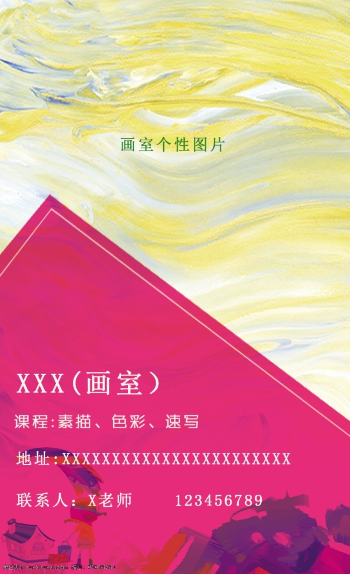 美术画室名片 美术 画室名片 美术名片 名片 艺术名片 名片卡片