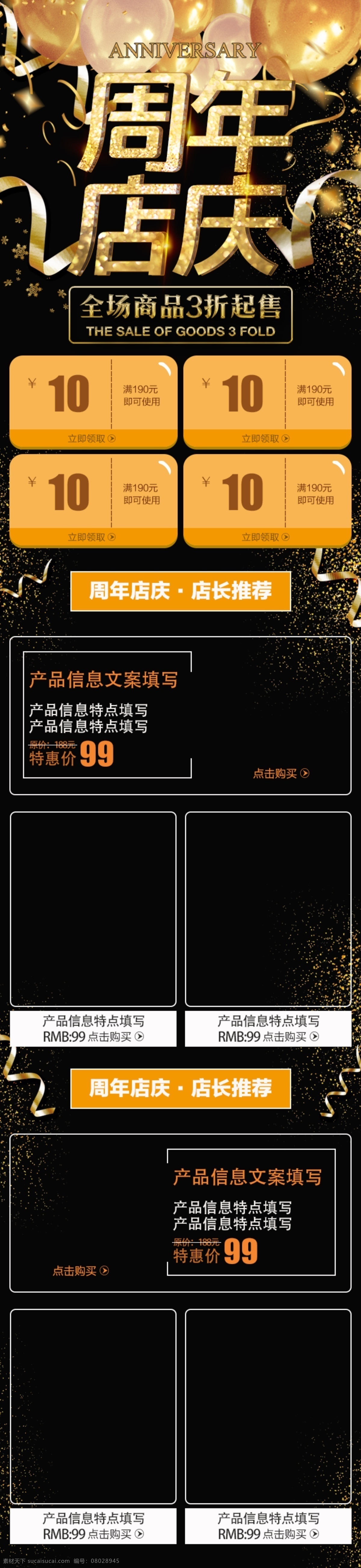 电商 淘宝 周年 店 庆 黑 金色 时尚 移动 端 首页 模板 黑金色 金粉 金色彩带 金色飘带 气球 商品促销 时尚大气 首页模板 推荐 移动端 优惠券 折扣 周年庆