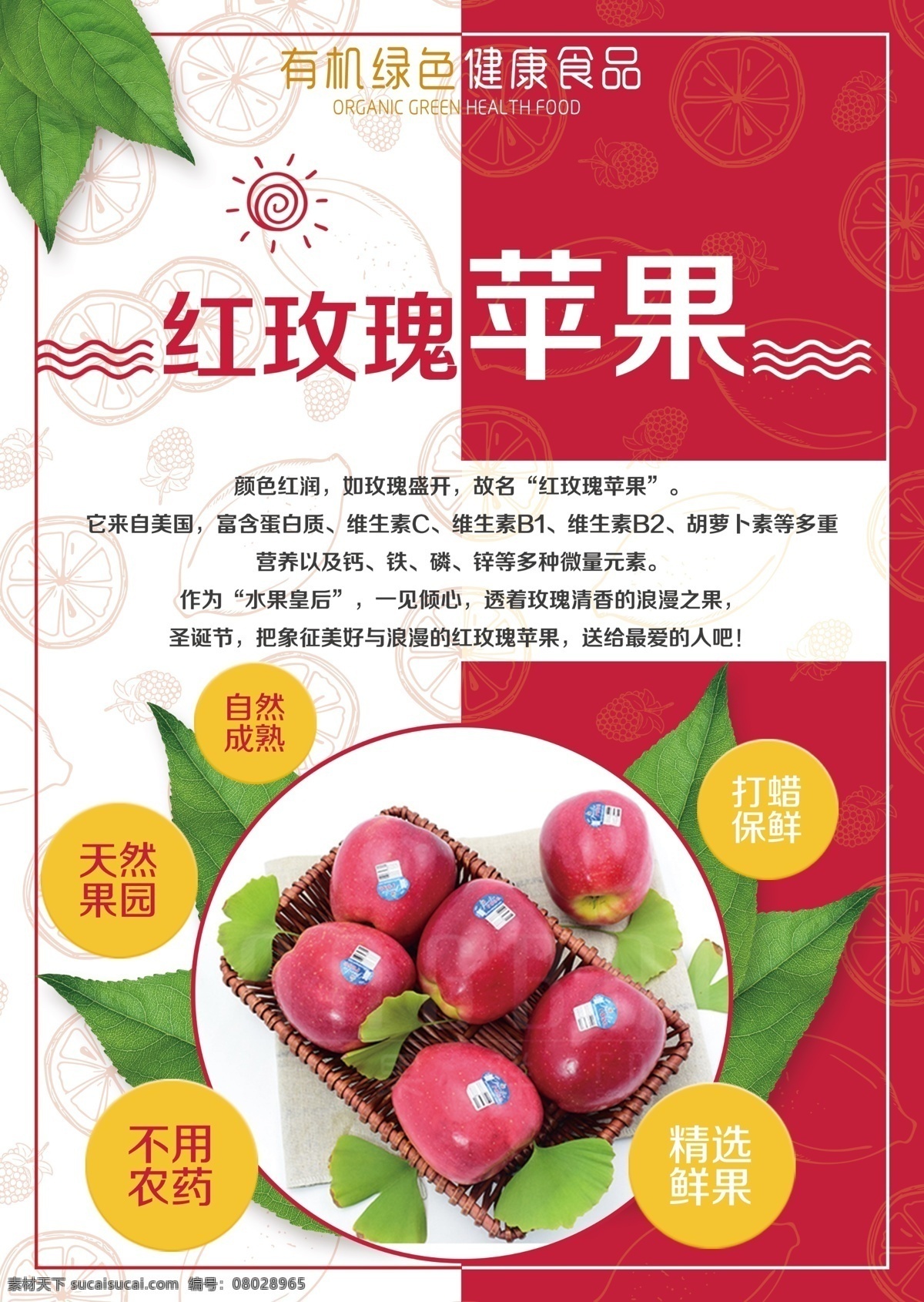 苹果 促销 单 页 简约 风格 促销单页 简约风格