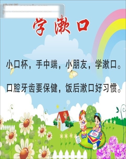 幼儿园学漱口