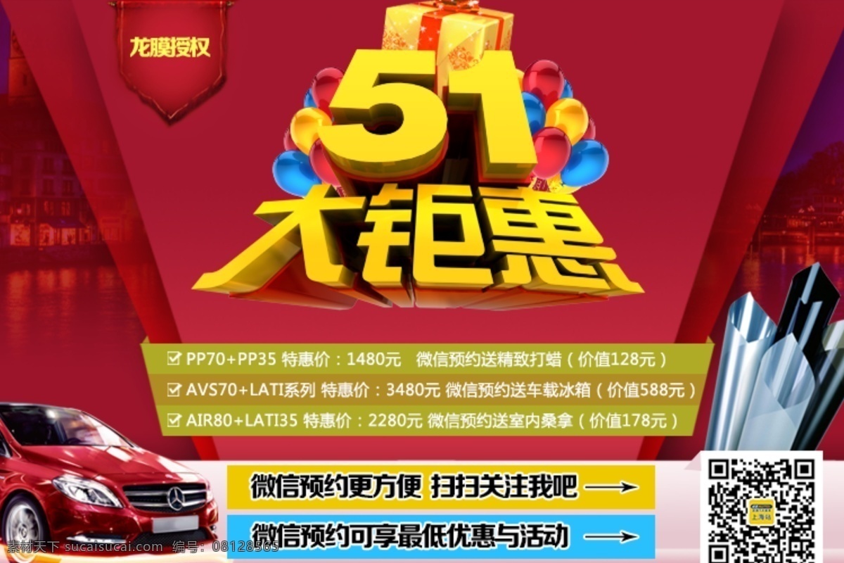 启东 企业 文化 背景图片 高清 51特惠 汽车海报 微信活动 750小海报 汽车贴膜海报 五一小海报 原创设计 原创淘宝设计