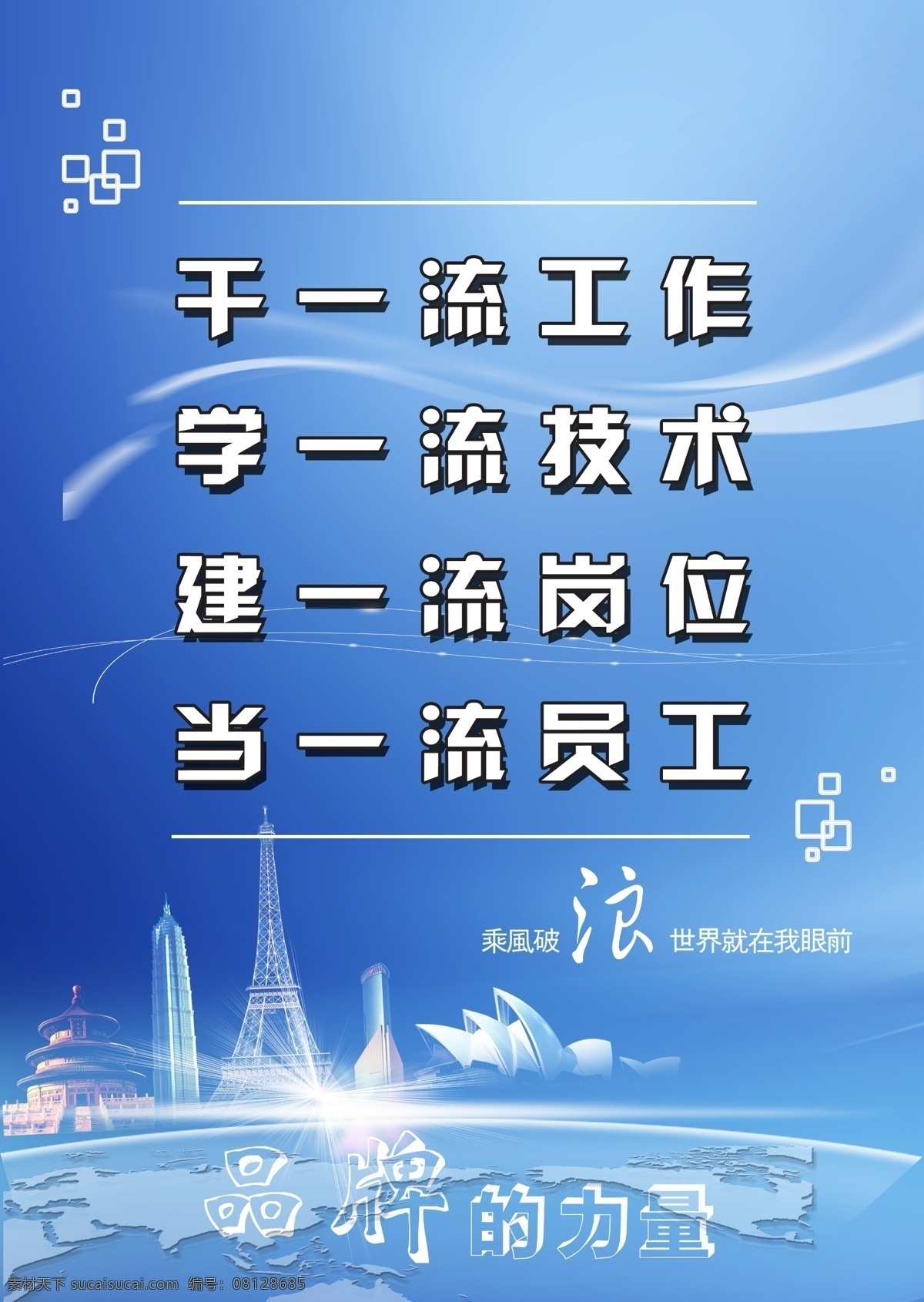 公司文化 广告设计模板 科技蓝 蓝色 楼道 梦幻蓝 民政 企业 企业楼道展板 展板 企业文化 品牌的力量 展板模板 源文件 其他展板设计