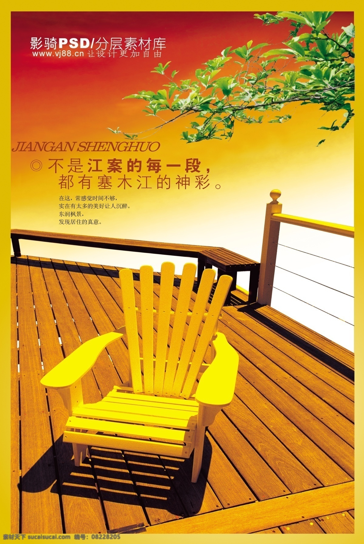 中国 风 分层 休闲椅 躺椅 中国风 木质结构 psd源文件