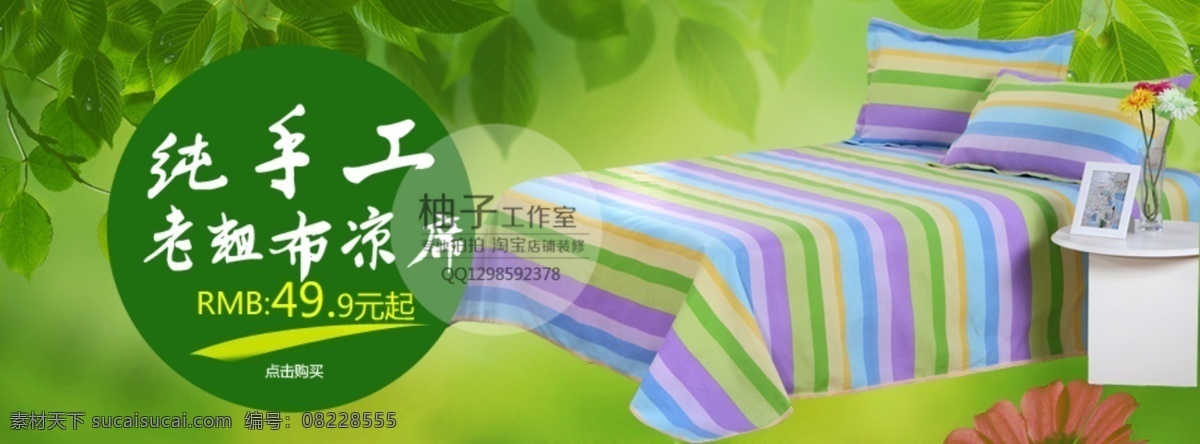 分层 春夏背景 关联海报 活动促销 拍拍 淘宝 源文件 关联 海报 凉席 模板下载 px 淘宝素材 其他淘宝素材