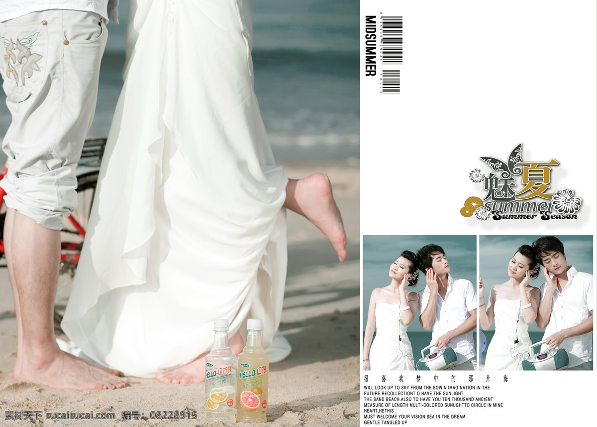 大海 海滩 花纹 婚纱 恋人 模板 情侣 情人 婚纱样册 魅夏 新娘 相册 样册 沙滩 人物写真 人物图库 psd源文件