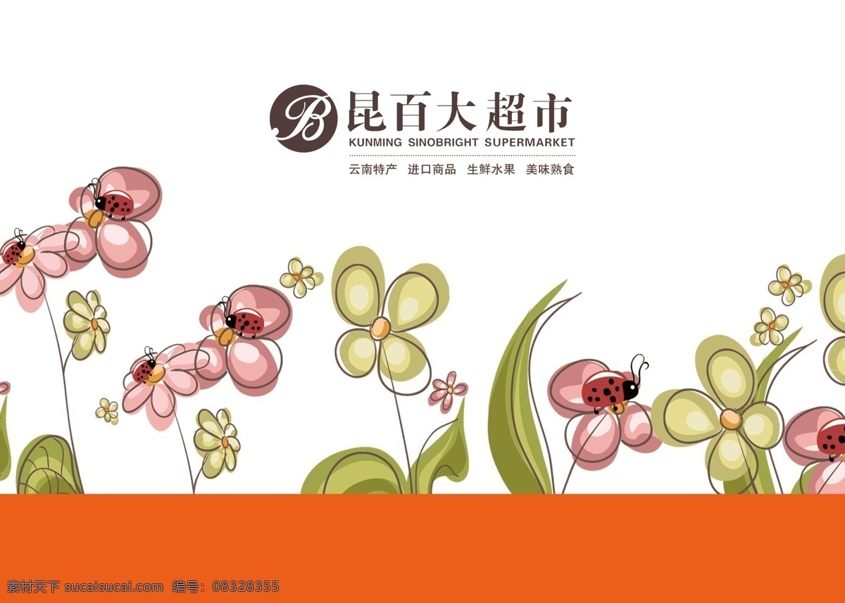 昆百大 超市 海报 矢量 白色