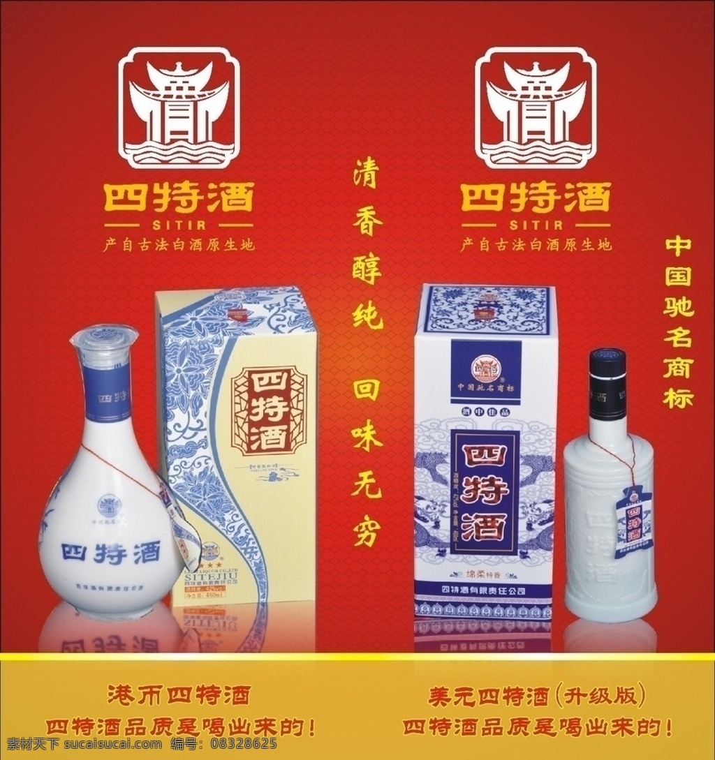 四特酒贴纸 四特酒包装 四特酒 贴纸 酒瓶 酒包装 酒盒 展开图 包装设计 矢量