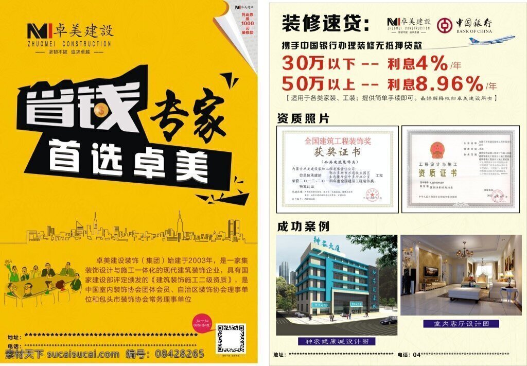 月 dm 单 页 促销 装修 海报 家装 贷款 银行 4月 dm单页 大气 单页 个性 海报模板 省钱专家 活动 案例 利息 信用卡 黄色
