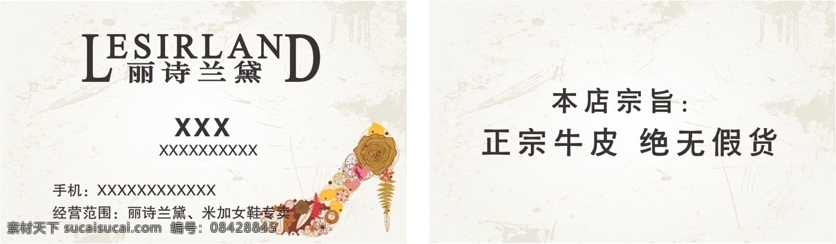 名片卡片 名片模板 鞋店名片 丽丝兰黛名片 丽丝 兰 黛 矢量 名片 高贵 气质 高跟鞋 动画高跟鞋 丽诗兰黛 米加女鞋专卖 正宗牛皮 绝无假货 灰色渐变底纹 破碎底纹 名片卡 广告设计名片