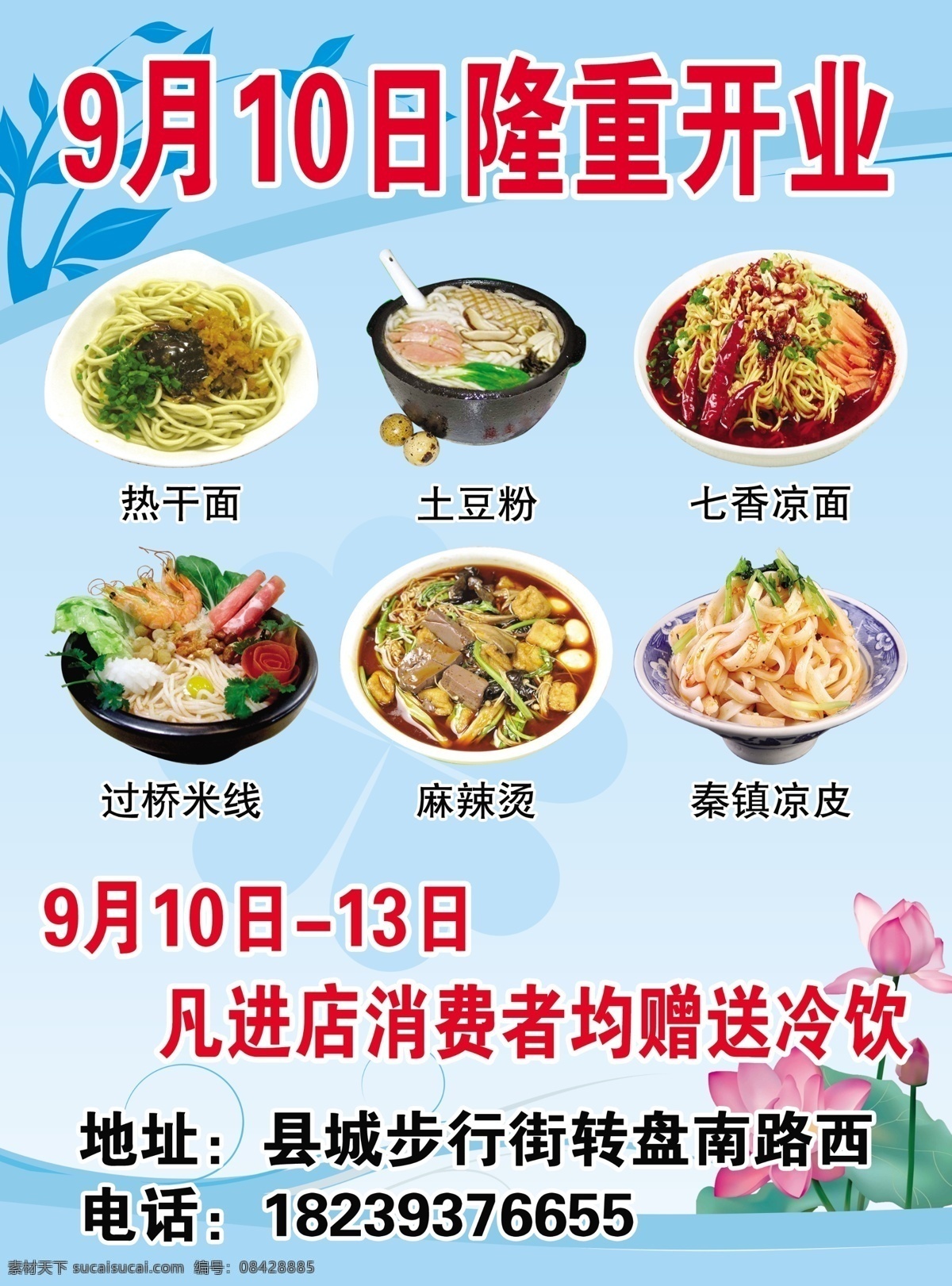 dm单 dm宣传单 彩页 促销 单页 饭店 广告设计模板 过桥米线 香 歪 嘴儿 模板下载 香歪嘴儿 宣传单 小吃店 美食 热干面 七香凉面 土豆粉 麻辣烫 秦镇凉皮 蓝色背景 花纹 荷花 源文件 psd源文件