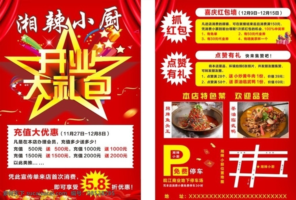 开业宣传单 开业活动 开业典礼 开业庆典 开业宣传海报 开业宣传文案 开业宣传短信 开业宣传展架 开业宣传dm 开业展架模板 开业展架图片 开业展架背景 开业展架海报 商场开业 横店开业 开业海报 即将开业 盛大开业 饭店开业 开业钜惠 盛装开业 超市开业