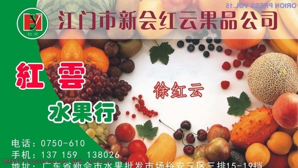 水果名片 水果 名片 水果批发 绿色 名片卡片