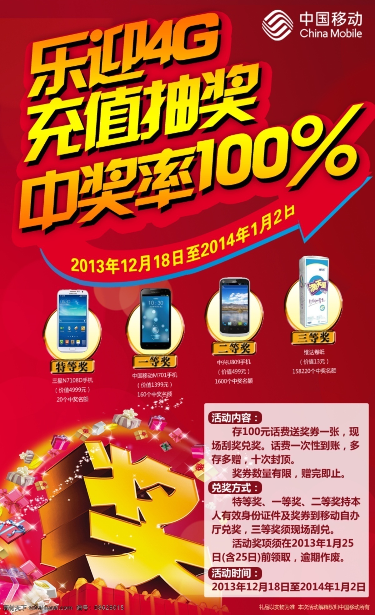 4g 充值 抽奖 活动 奖品 网页模板 源文件 中国移动 模板下载 中奖 中文模板 矢量图 现代科技