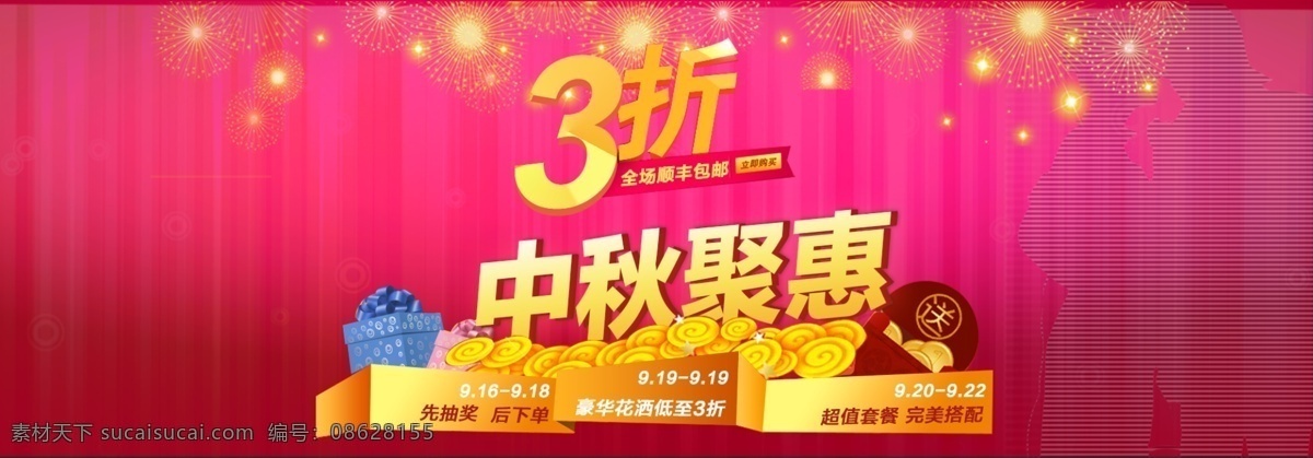 广告图 活动海报 其他模板 首屏海报 淘宝活动图 网页模板 源文件 中秋 聚 惠 模板下载 中秋聚惠 中秋聚会 淘宝素材 淘宝促销标签