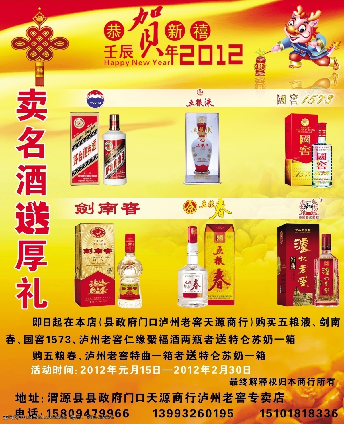 恭贺新年 广告设计模板 酒广告 酒广告背景 源文件 各类名酒 各类名酒标志 黄色 花纹 大气 背景 买名酒送豪礼