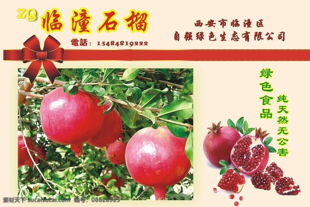 包装设计 红色蝴蝶结 临潼 石榴 包装 贴 矢量 模板下载 临潼大红石榴 碎石榴 肉红色底色 psd源文件