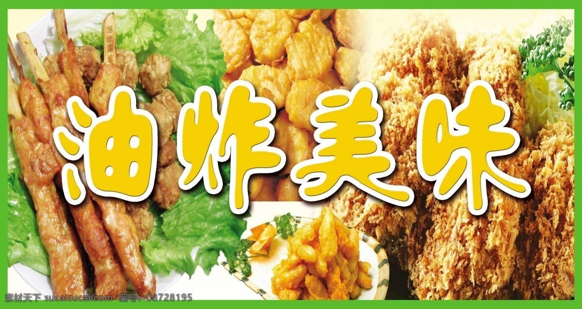 油炸 美味 分层 蔬菜 油条 源文件 油炸美味 风景 生活 旅游餐饮