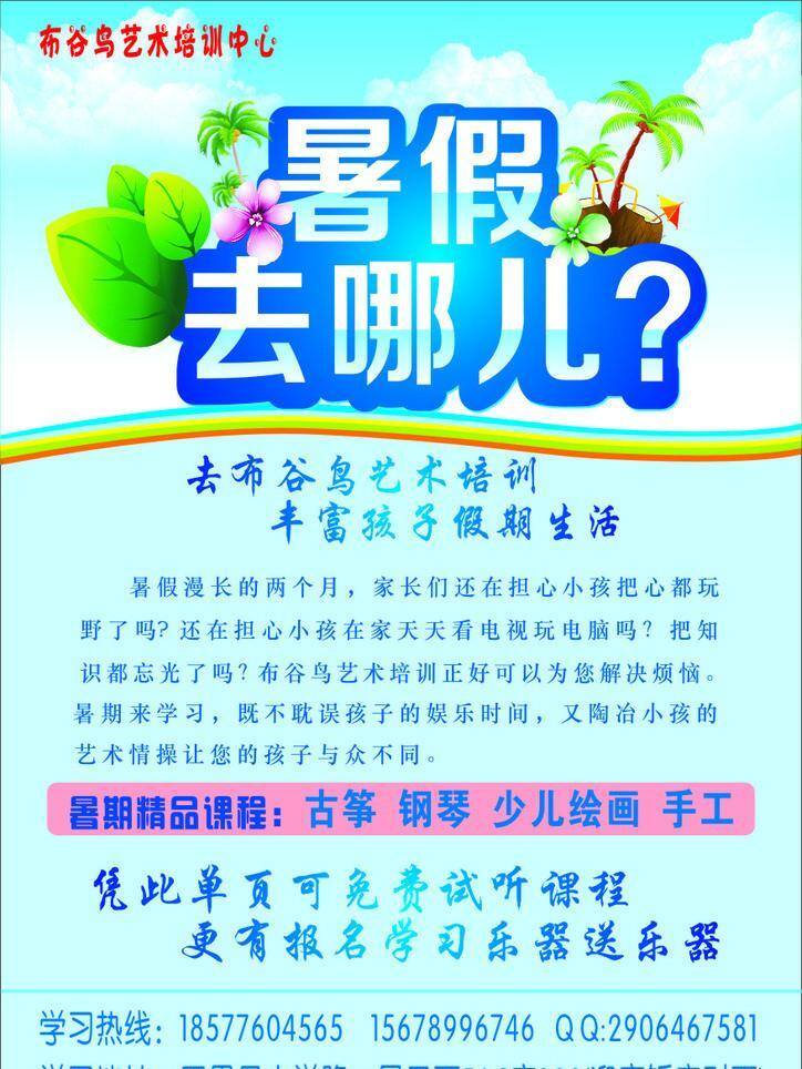 艺术培训 dm宣传单 钢琴 古筝 绘画 手工 海报 企业文化海报
