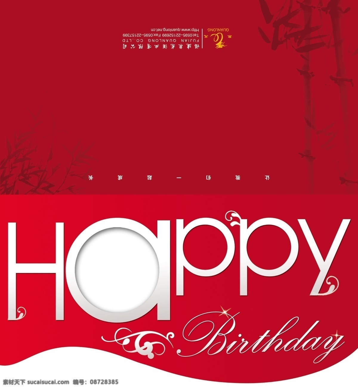 2009 生日 新年 分层 happy psd分层 psd源文件 春节ps素材 节日 生日快乐 新年快乐 福达 泉龙 有线 公司 2015 元旦 春节 元宵