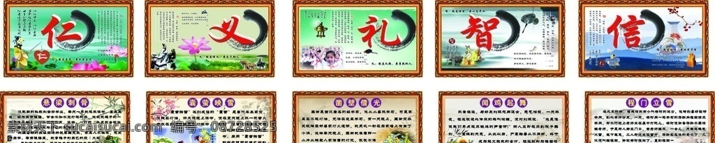 校园文化牌 成语故事牌 名人故事牌 仁义礼智信 学校文化牌 学校展板 展板 校园展板