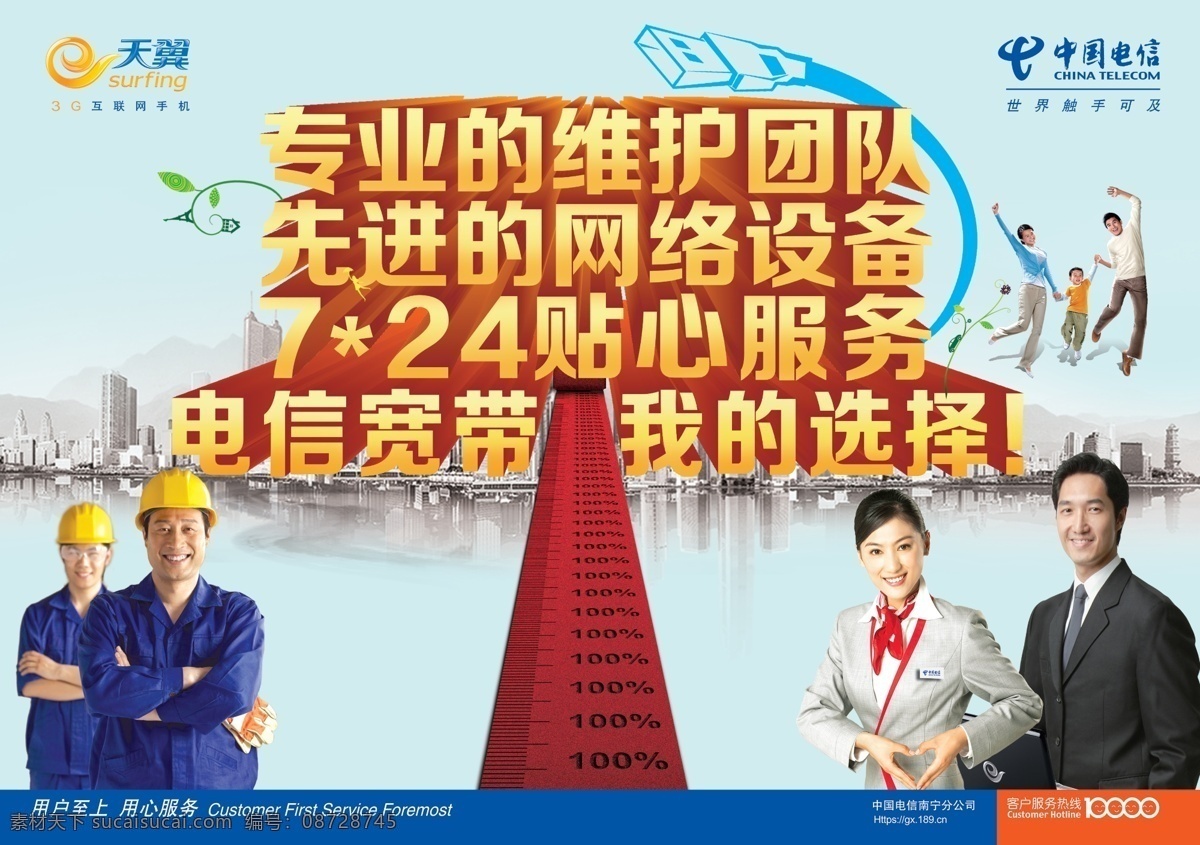 dm宣传单 城市 尺子 地毯 电信 广告设计模板 经理 客服 专业维修 团队 模板下载 天翼 专业 维护 维修团队 一家人 贴心服务 宽带 源文件 矢量图 现代科技