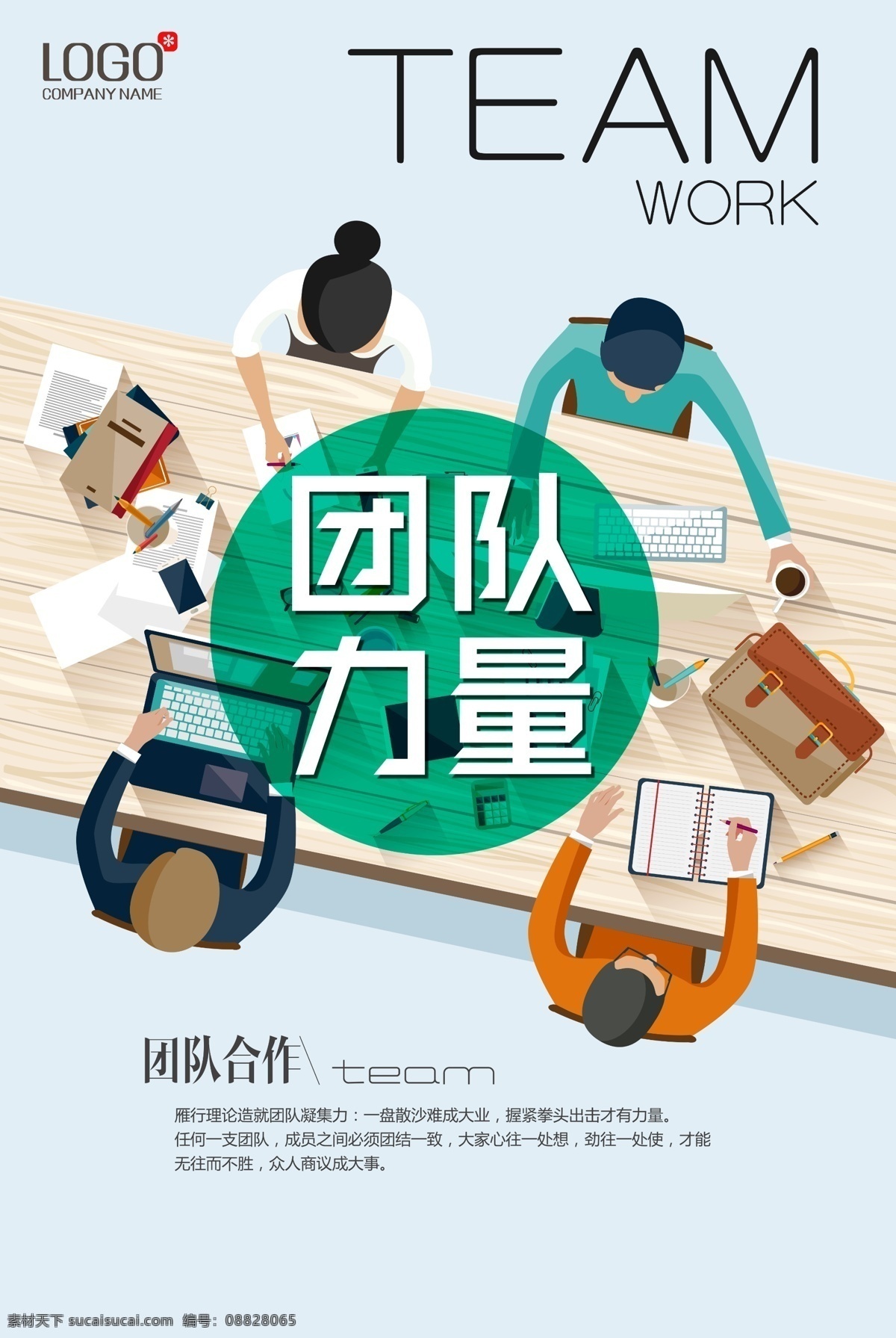 团队文化海报 奋斗挂画 奋斗展板 励志挂画 企业文化 办公室挂画 励志展板 激励 努力 励志海报 标语 公司理念 办公室展板 学校 精神 简约 创意 拼搏 坚持 挑战 勇气 心灵鸡汤 青春 正能量 梦 挂画 奋斗 奔跑 文化 励志文化 励志努力 公司看板 企业看板 走道看板 招贴设计
