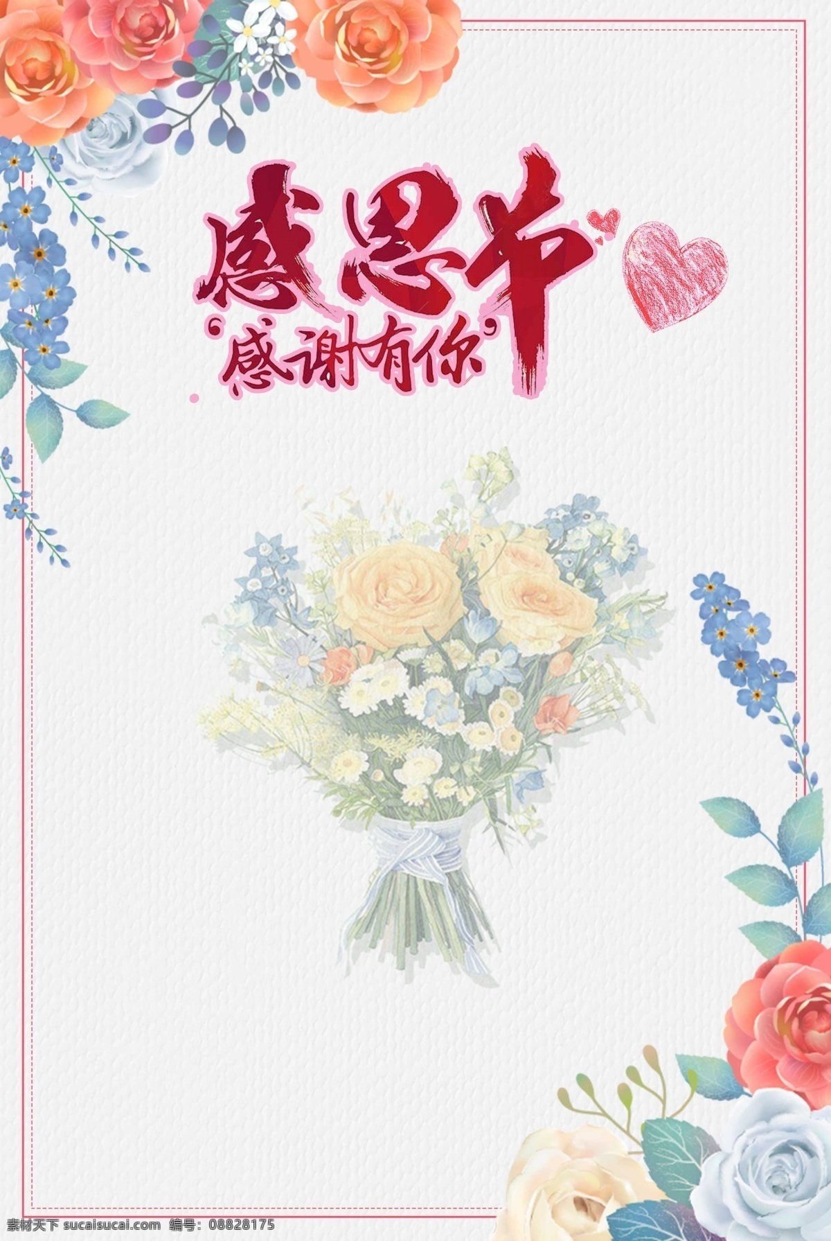 感恩节 信纸 风格 感谢有你 感恩节海报 手绘 花