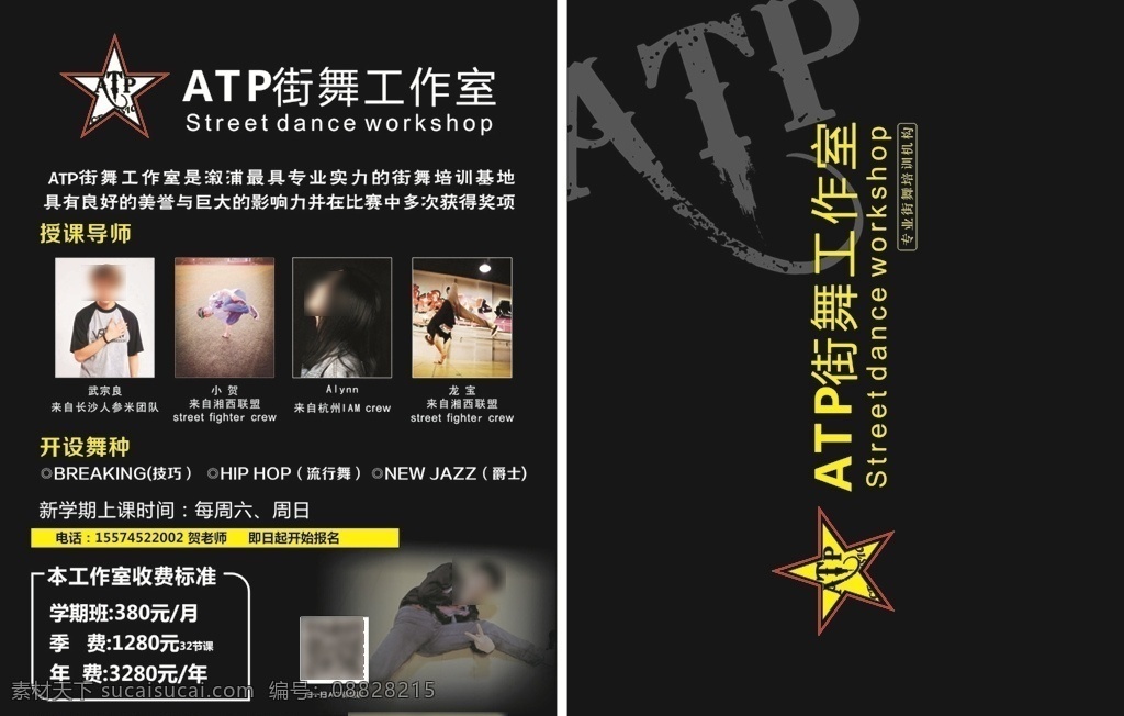街舞宣传单 atp 街舞宣传 街舞传单 街舞单页 街舞dm单 街舞 开设舞种 街舞课程 街舞海报 街舞背景 街舞元素 街舞素材